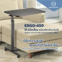 ราคา โต๊ะโน๊ตบุ๊ค โต๊ะวางคอม ปรับระดับได้พร้อมโช๊ค MOUNTAIN รุ่น ERGO-450 HEIGHT ADJUSTABLE ERGONOMIC (8495999630)