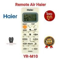 ราคา Haier รีโมทแอร์ YR-M10 AC AC YL-M10 YR-M09 YR-M05 YR-M07 ใช้ได้ทุกรุ่น จัดส่งฟรี (18483016888)