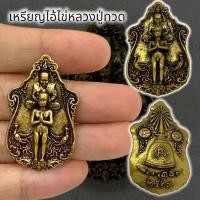 ราคา MLAL23เหรียญไอ้ไข่ด้านหลังหลวงปู่ทวด เหรียญรุ่นนี้งดงามมาก เสริมอำนาจวาสนาบารมีแคล้วคลาดปลอดภัยเรียกแต่ความเป็นมงคล (22644070480)