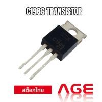 ราคา C1986 TRANSISTOR Silicon NPN Power Transistors (29651989794)