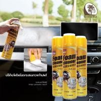 ราคา โฟมทำความสะอาด สเปรย์โฟมทำความสะอาดเบาะ โฟมขจัดคราบ สเปรย์ทำความสะอาด น้ำยาทำความสะอาดเบาะหนัง น้ำยาซักเบาะ 650ml (41204280645)