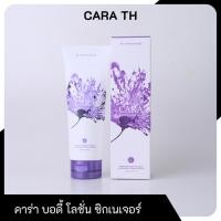 ราคา CARA Body Lotion คาร่า บอดี้ โลชั่น โลชั่นน้ำหอม 01-Signature กลิ่นซิกเนเจอร์ ขนาด 200 ml. คลาสสิก หรูหราอย่างมีระดับ (20271715753)