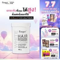 ราคา โฉมใหม่ Farger แฮร์ บลีชชิ่ง พาวเดอร์ ผงฟอกฟาเกอร์ 400 กรัม ผงฟอก สำหรับ ฟอกสีผมสว่าง (6353584166)