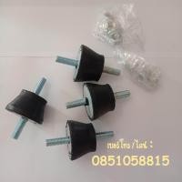 ราคา ขายางกันสะเทือนคอนเดนซิ่งแอร์ ลูกยางรองแอร์ (8721458435)