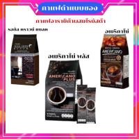 ราคา กิฟฟารีนกาแฟดำ อาราบิก้า อเมกาโน่แบบซองเข้มข้น (27713982510)