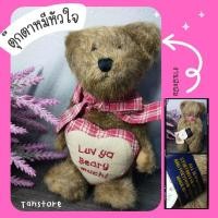 ราคา ตุ๊กตาหมีวินเทจ หมีboyd หมีขนเก่าถือหัวใจ (16992486542)