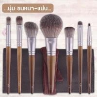 ราคา แปรงแต่งหน้า ขนอ่อน หนานุ่ม เซ็ตแปรง 7 ชิ้น พรีเมี่ยม Face Brush (สินค้าพร้อมส่ง) (11141849640)