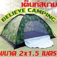 ราคา เต็นท์ เต็นท์สนาม เต็นท์นอน 2-3 คน ขนาด 2x1.5 เมตร เต็นท์พักแรม (8644509696)