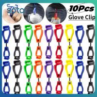 ราคา ♫ 10 ชิ้น ที่แขวนคลิปถุงมือ ที่หนีบถุงมือ ที่หนีบถุงมือสำหรับคนงาน ที่หนีบถุงมือ ที่หนีบถุงมือสำหรับเก็บแว่นตา ที่แขวนสำหรับเก็บแว่นตา (29925112998)