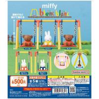 ราคา กาชาปองมิฟฟี่ Miffy ของแท้ญี่ปุ่น พร้อมส่ง ไม่แยกชุด (27901309707)