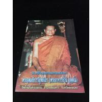 ราคา หนังสือ ประวัติและพระธรรมเทศนา พระอาจารย์วัน อุตตโม วัดถ้ำอภัยดำรงธรรม จังหวัดสกลนคร (29467144486)