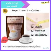 ราคา กิฟฟารีน รอยัลคราวน์ เอส-คอฟฟี่ กาแฟลดน้ำหนัก เพื่อสุขภาพ กาแฟลดหุ่น กิฟฟารีน Royal Crown S Coffee - Gi (10547627344)