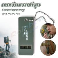 ราคา R.H. นกหวีดความถี่สูง พกพาสะดวก แบบแบน เสียงดังและเดซิเบลสูง whistle (25295338453)