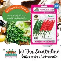 ราคา Advance Seeds(ตราตะวันต้นกล้า) ADVF1 ซฟ เมล็ดพันธุ์ พริกขี้หนูอัมพวา ตราตะวันต้นกล้า H50 (18177174851)