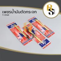 ราคา เพชรตัดกระจก มีดตัดกระจกหัวเพชร T-Star ด้ามทองเหลือง (16225177129)