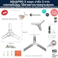 ราคา AQUAPRO ข้อต่อ3ทาง คุณภาพสูง (ขนาดท่อ 4 มม.) O2 CO2 พลาสติกใสPVC ตัวยึดสายออกซิเจน มุมฉาก 3ทาง วาล์ว ปลาสวยงาม ตู้ปลา (24202274982)
