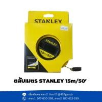 ราคา ตลับเมตร STANLEY 15m / 50' (28400906089)