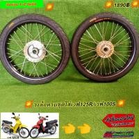 ราคา วงล้อครบชุดใส่รถรุ่นเวฟ125Rหัวเถิก/เวฟ100S (8454770572)