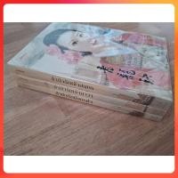 ราคา [มือสอง สภาพดี] ชุด หัวใจเจ้าทะเล - ลำนำรักเจ้าสมุทร ลำนำรักเจ้านาวา ลำนำรักมังกรดำ ... เฮยเจี๋ยหมิง แปลจีน นิยาย (27876941024)