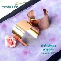 ราคา กำไลล้านนาสีทอง กำไลแบบเกลี้ยง รูปทรงสวยเก๋ รอบวงใน7.3" ใช้วัสดุคุณภาพ น้ำหนักเบา ใส่สบาย กำไลแฟชั่น กำไลชุดไทย กำไล (18994286145)