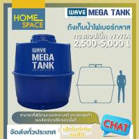 ราคา ราคาพิเศษ! ถังเก็บน้ำบนดิน ขนาดใหญ่ ไฟเบอร์กลาส ทรงแอปเปิ้ล รุ่น WWTA 2500-5000 ลิตร รับประกันยาวนาน 10 ปี (สนใจสามารถทั (24863090680)
