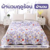 ราคา ผ้าห่มนวมใยไหม 3/5/6/7ฟุต ผ้าห่มฤดูร้อน นุ่มเย็นสบาย ระบายอากาศ นุ่มสบาย ผ้านวม (27570799259)