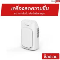 ราคา เครื่องลดความชื้น Hafele ขนาดกะทัดรัด ประสิทธิภาพสูง รุ่น ECOM-292 - ดูดความชื้น (12237838653)