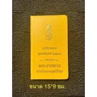 ราคา ปฎิทินหลวง พระราชทาน ปี2567 (25057474052)