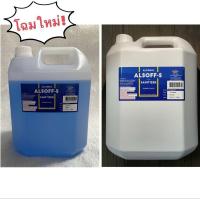 ราคา พร้อมส่ง แอลกอฮอล์ แอลซอฟ Alcohol Alsoff Ethanol 70% แกลลอน 4ลิตร (15402822693)