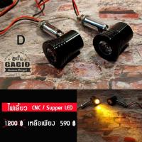ราคา ไฟเลี้ยวแต่ง Super LED CNC แบบ D สำหรับมอเตอร์ไซค์สไตล์ คลาสสิค คาเฟ่ เรโทร บอบเบอร์ HD อื่นๆ (9668265671)