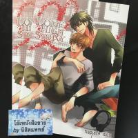 ราคา นิยายวาย “Love high story” 2เล่มจบ (3927505638)