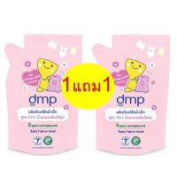 ราคา 1แถม1 เดอร์มาพอนซักผ้าเด็ก ทูอินวัน ออร์แกนิคpHบาลานซ์ 600มล.*2 (13222067201)