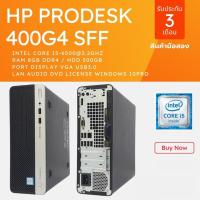 ราคา คอมพิวเอตร์ เฉพาะเครื่อง HP ProDesk 400 G4 SFF Corei5gen6500 Ram 8 GB HDD 500 GB NO DVD ฟรี USB WIFI (22449780158)