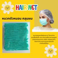 ราคา หมวกตัวหนอน หมวกคลุมผม สีเขียว บรรจุ 100 ชิ้น (9982839283)