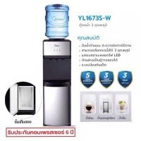 ราคา MIDEA ตู้ทำน้ำร้อน-เย็น 2 ก๊อก รุ่น MYLD1031S / YL1932S(ไม่แถมถัง) (22556372938)