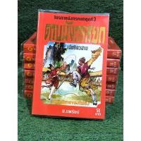 ราคา [หนังสือสะสม หายาก] ดาบมังกรหยก 1-8 เล่ม(จบ) ไตรภาคมังกรหยกชุดที่ 3 (25017900178)
