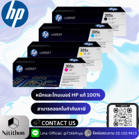ราคา HP 305A Original LaserJet Toner Cartridge (CE410A-CE413A) (23168654175)