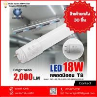 ราคา IWACHI หลอดนีออน(สินค้ายกลัง 30 หลอด) IWC-LED-T8-GLASS-18W-360WH-2000LM (28500984862)