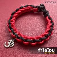 ราคา BPM-PO-001 กำไลโอม กำไลข้อมือ กำไลเชือกถัก กำไลเชือกพาราคอร์ด สัญลักษณ์โอม (17996913168)