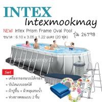 ราคา Intex 26798 สระน้ำปริซึมทรงรี ขนาด (20 ฟุต) 6.10 x 3.05 x 1.22 เมตร รุ่นใหม่!! ของแท้100% จัดส่งไว (6924430482)