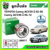 ราคา LUCAS ลูกปืนล้อหน้า ลูกปืนล้อหลัง TOYOTA Camry ACV30 ACV40 คัมรี่ ปี 202-2006 , 2006-2012 (23822041519)