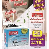 ราคา ไบโอนิค แบคทีเรียกำจัดกากของเสีย กำจัด กลิ่นเหม็น ป้องกัน ส้วมเต็ม 200 กรัม (24521625636)