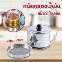 ราคา หม้อกรองน้ำมัน 14 ซม Seagull (1ลิตร) พร้อมถาดรอง นกนางนวล หม้อใส่น้ำมัน หม้อน้ำมัน ที่เทน้ำมันใช้แล้ว ทนต่อความร้อน (23248987846)