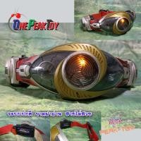 ราคา DX เข็มขัดแปลงร่าง อะกิโตะ / KAMAN RIDER AKITO เข็มขัดอะกิโตะ (ของแท้)ระบบปกติ สายไม่สวย (23762527090)
