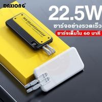 ราคา 20000mAh ชาร์จเร็ว PD22.5W พาวเวอร์แบงค์ power bank โปร่งใส แบตเตอรี่สำรอง พาวเวอร์แบงค์ของแท้100% powerbank แบตสำรอง (23650661222)