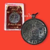 ราคา [10 แถม 1 ] เหรียญหลวงปู่ดู่ รุ่นเศรษฐี วัดสะแกปี 2531 (20610787003)