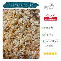 ราคา กุ้งแก้วทะเลอบจืด กุ้งแห้ง กุ้งแก้ว (29214728846)