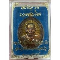 ราคา เหรียญรุ่นรวยชนะโชค หลวงพ่อพัฒน์ (15647240624)