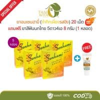 ราคา (โปร 5+1) ยาอมเซนฮามี่ กำกิกเผียงรสขิง ขนาด 20 เม็ด (5 กล่อง) ฟรี ยาสีฟันนกไทย 5ดาว4เอ 8g (1 หลอด) (41551188585)