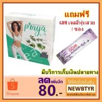 ราคา พร้อมส่ง !! Praya by LB. หรือ แอลบี ปู ไปรยา LB สูตรใหม่ (180543444)
